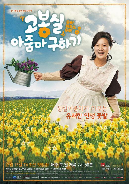 Saving Mrs. Go Bong Shil (TV Series)