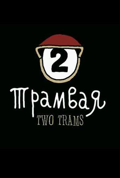 2 Trams (C)