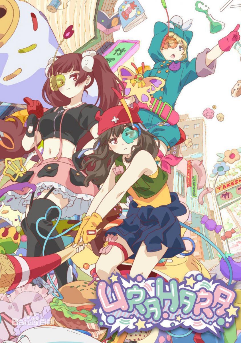 Urahara (Serie de TV)