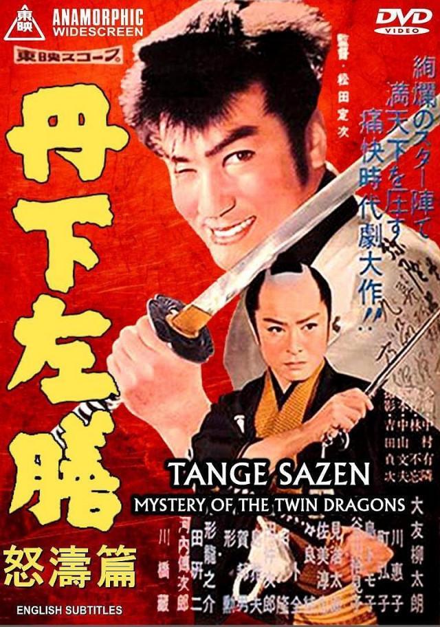 Tange Sazen: The Mystery of the Twin Dragons