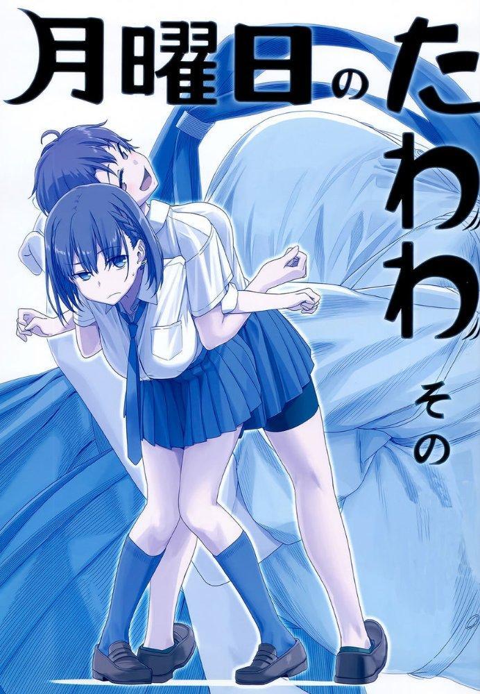 Tawawa on Monday (Serie de TV)