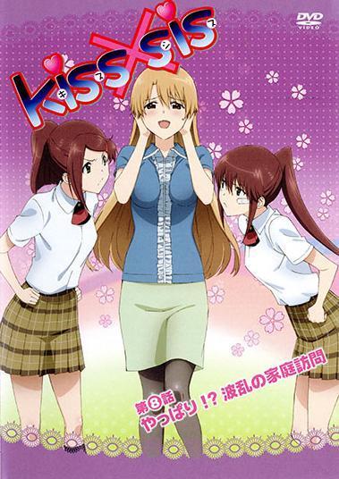 Kissxsis OVA 8: Yappari!? Haran no Kateihomon (C)