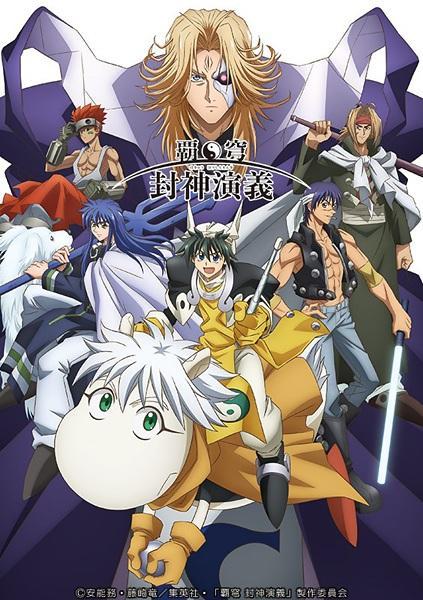 Hakyuu Houshin Engi (Serie de TV)