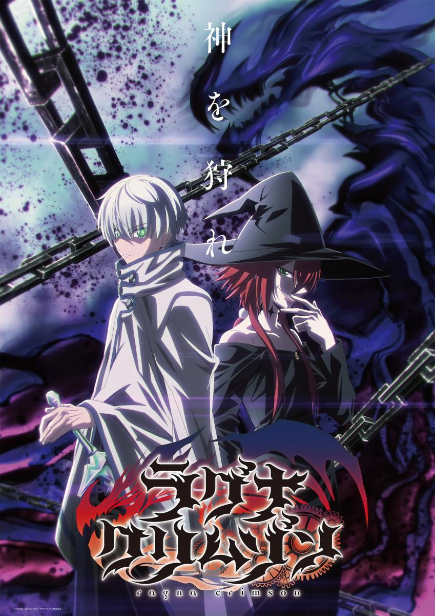 Ragna Crimson (Serie de TV)