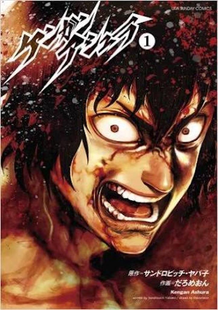 Kengan Ashura (Serie de TV)