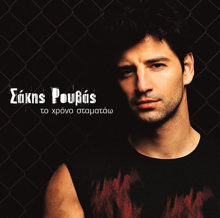 Sakis Rouvas: Pes tis (Vídeo musical)