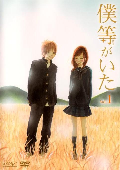 Bokura ga Ita (Serie de TV)