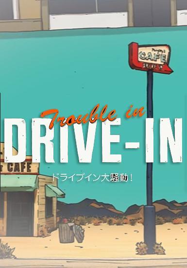 Trouble in Drive-in (C)