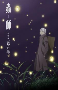 Mushishi: The Next Chapter - Drops of Bells