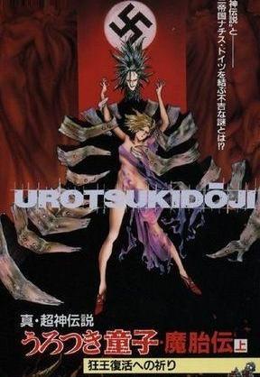 Urotsukidôji II: Legend of the Demon Womb