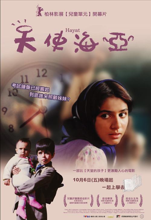 Children of Heaven 2