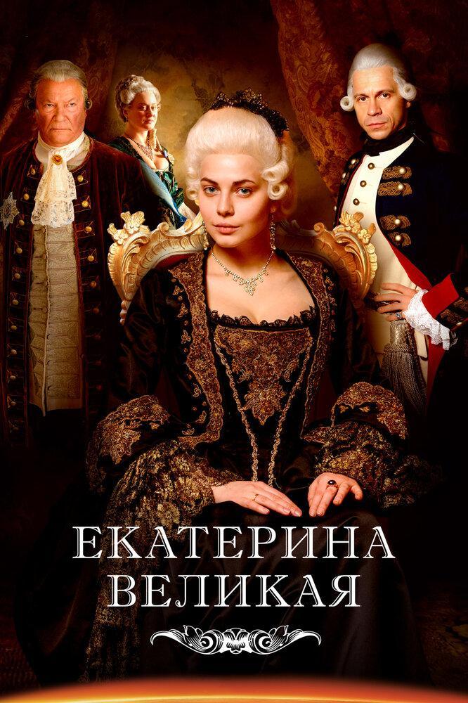 Catherine the Great (TV Series)