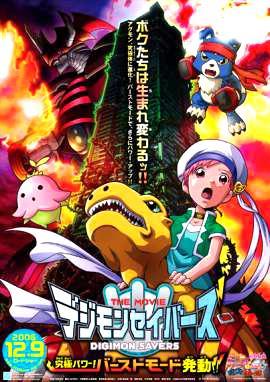 Digimon Savers the Movie - Ultimate Power! Activate Burst Mode!!