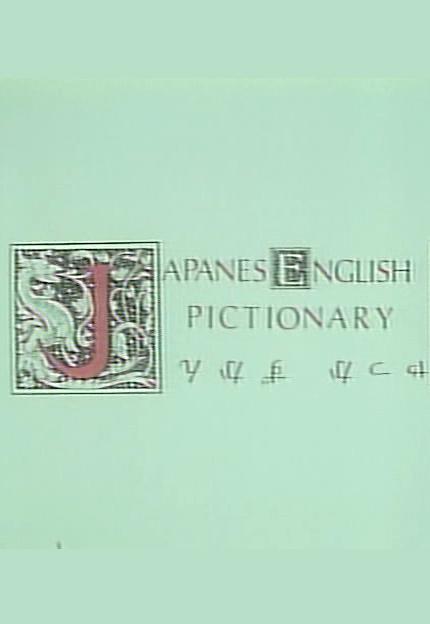 Japanese-English Pictionary (S)