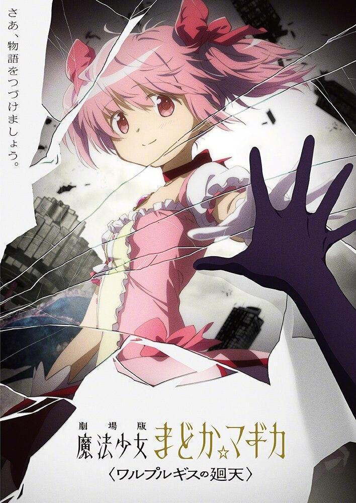 Gekijōban Mahō Shōjo Madoka Magica: Walpurgis no Kaiten