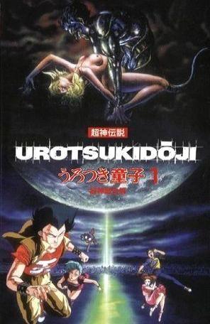 Urotsukidôji I: Legend of the Overfiend