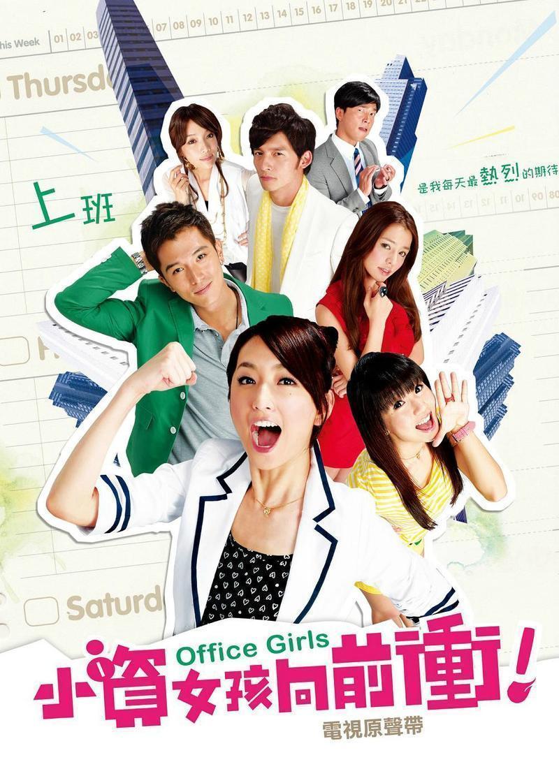 Office Girls (Serie de TV)