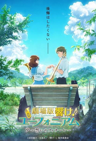 Sound! Euphonium The Movie – Our Promise: A Brand New Day