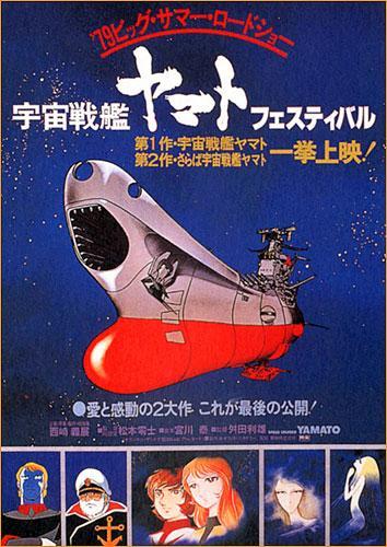 Space Battleship Yamato