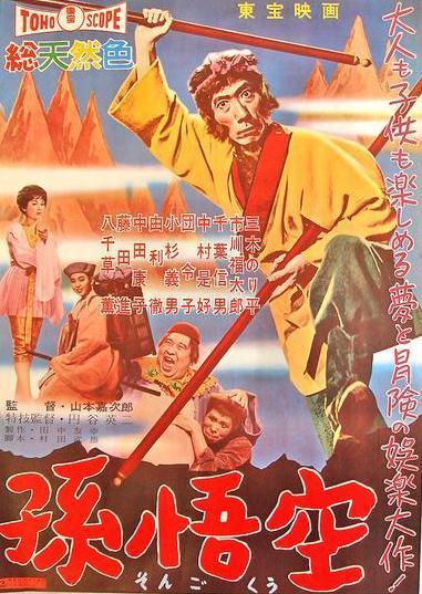 The Adventures of Sun Wu Kung