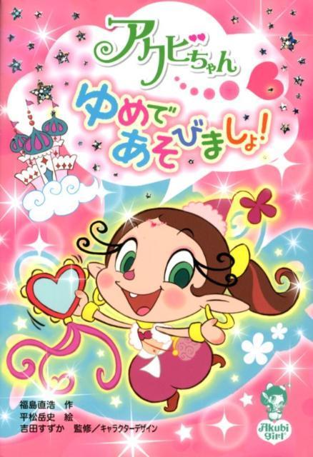 Akubi-chan (TV Series)