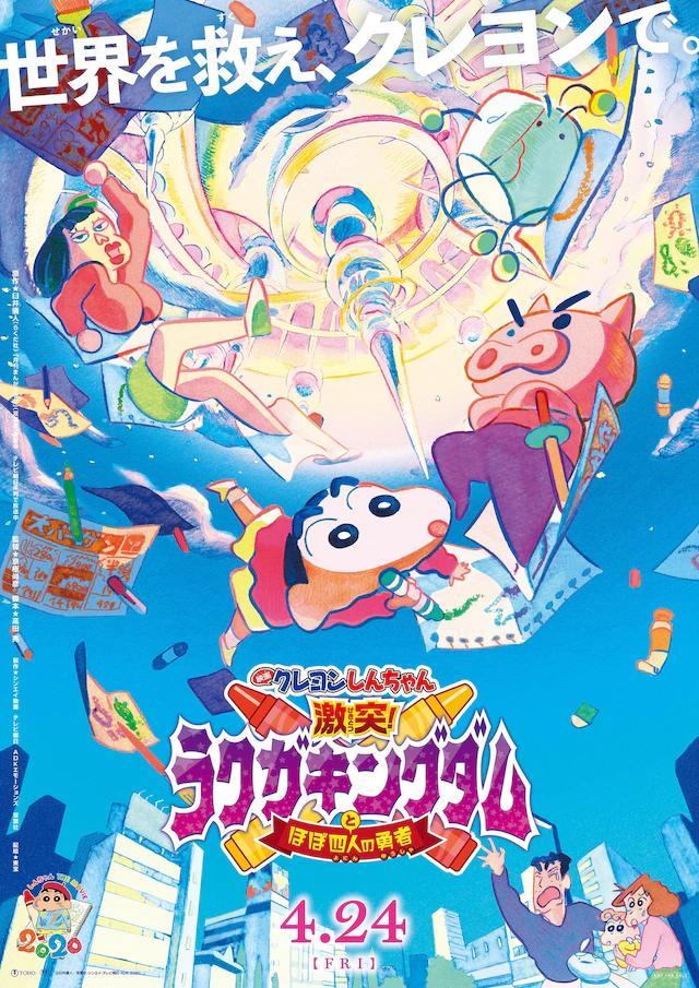 Crayon Shin-chan the Movie: Crash! Rakuga Kingdom and Roughly Four Heroes