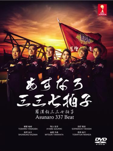 Asunaro 337 Beat (TV Series)