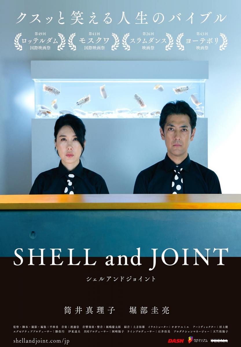 Shell and Joint