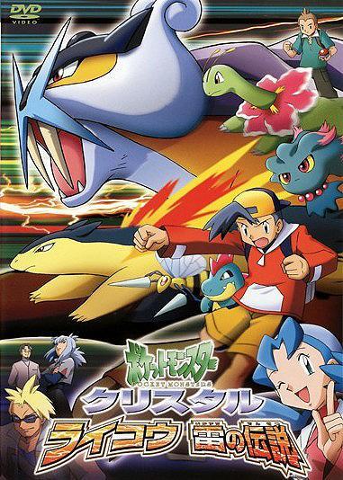 Pokémon: ¡La leyenda del trueno! (TV)