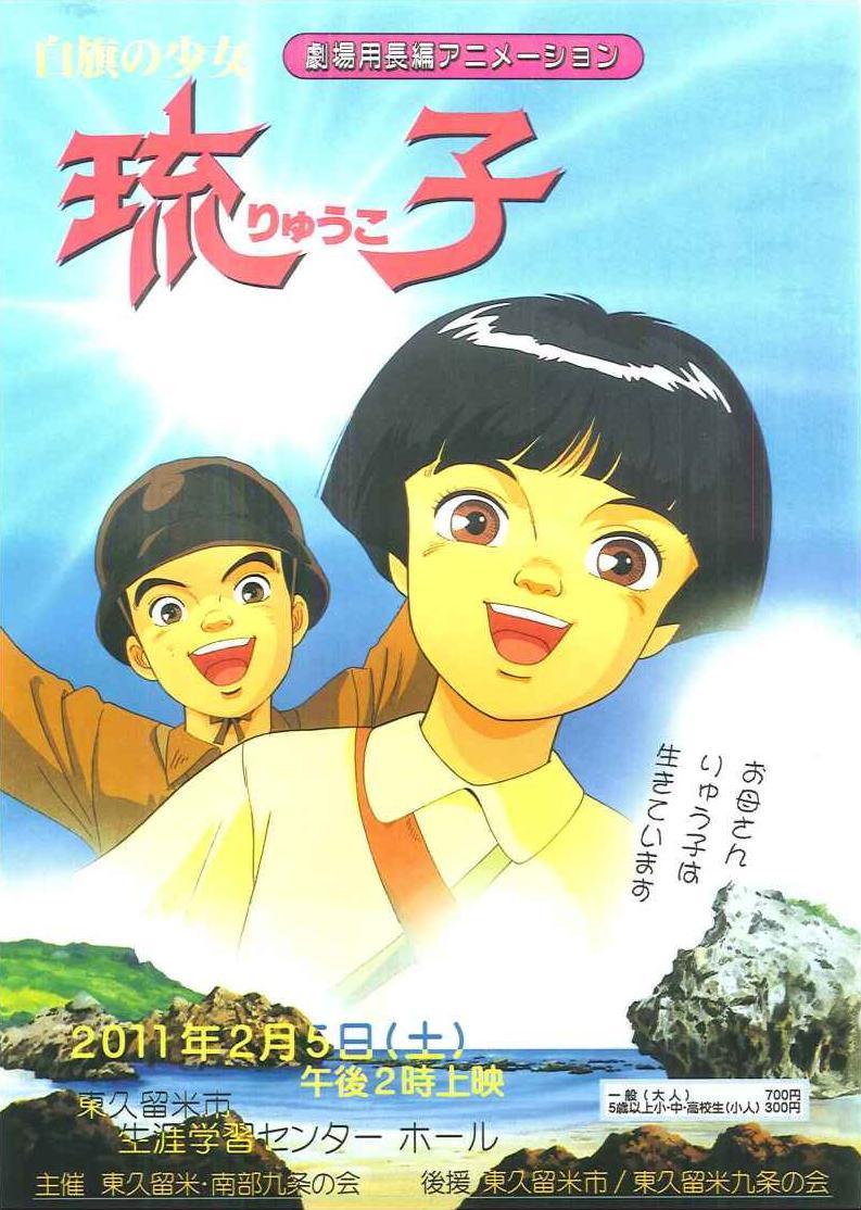 Shirahata no Shōjo Ryūko