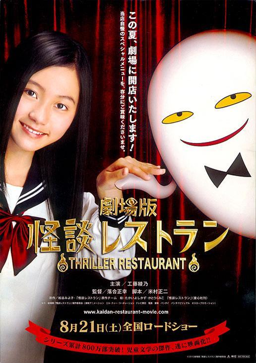 Thriller Restaurant