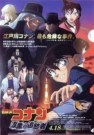 Detective Conan - The Raven Chaser