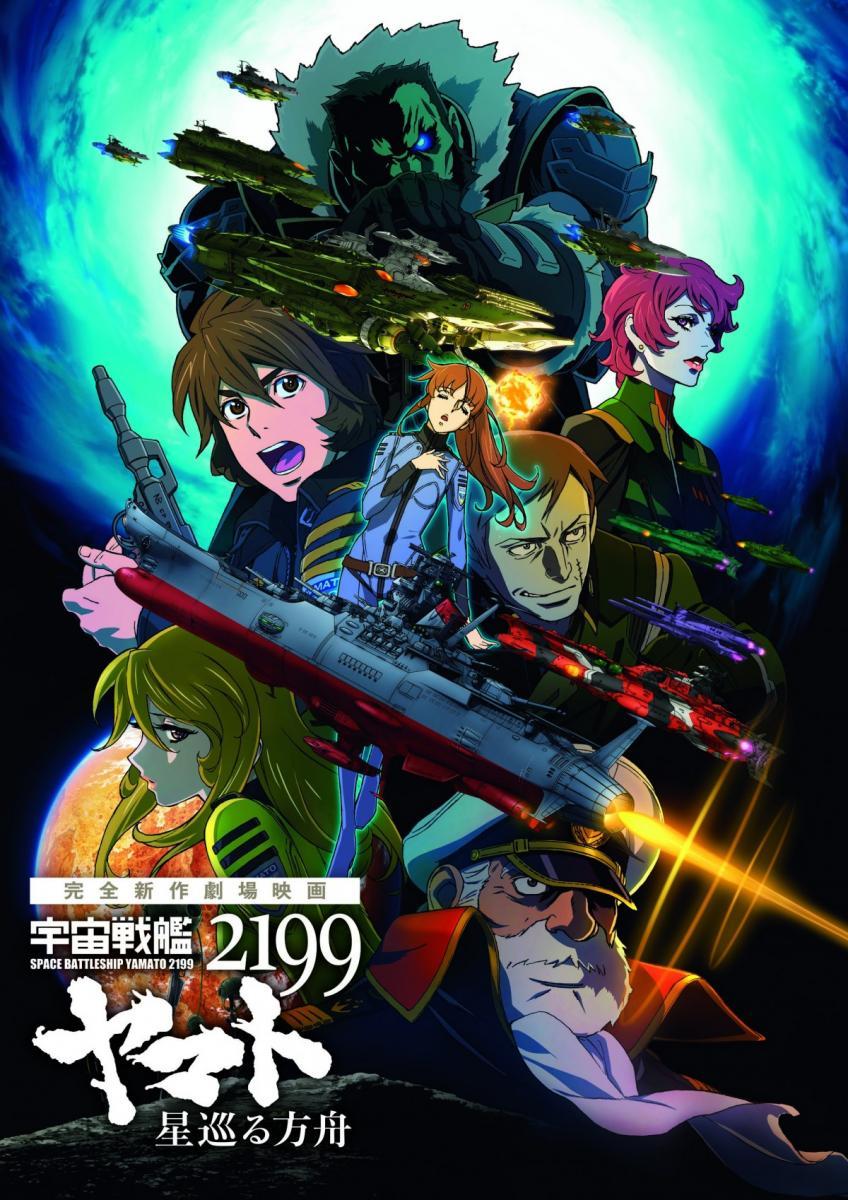 Space Battleship Yamato 2199 Odyssey of the Celestial Ark