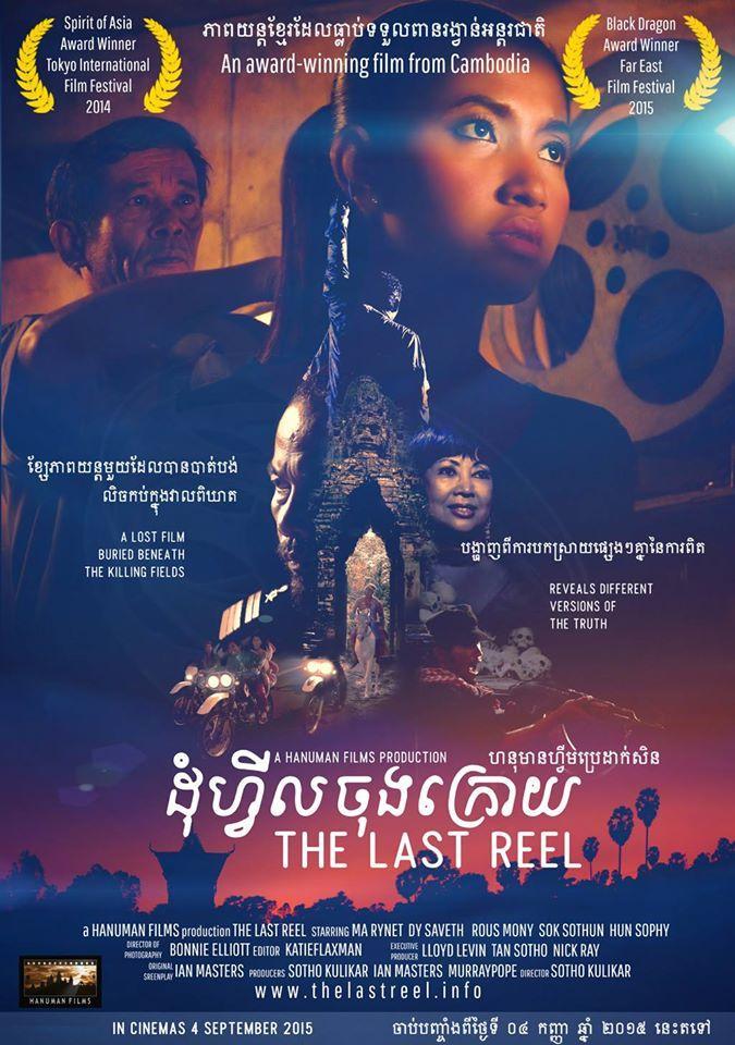 The Last Reel