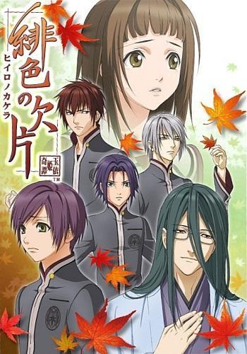 Hiiro no Kakera (TV Series)