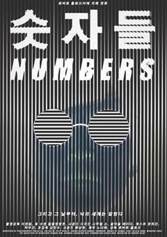 Numbers (C)