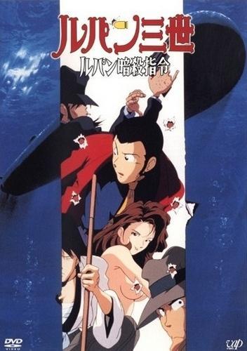 Lupin III: Viaje al Peligro (TV)