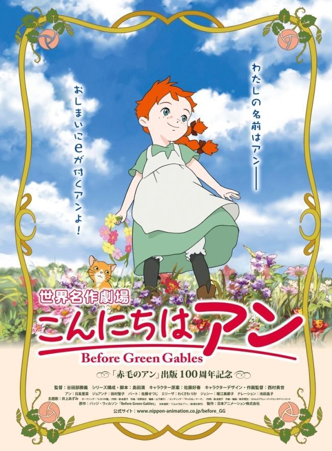 Before Green Gables (TV Series)