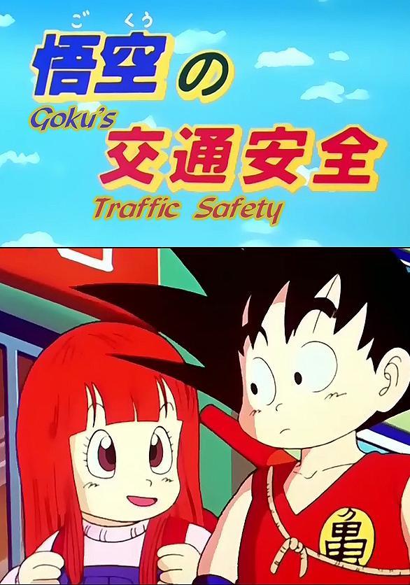 Dragon Ball: Goku's Traffic Safety (C)