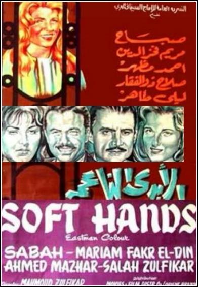 Soft Hands