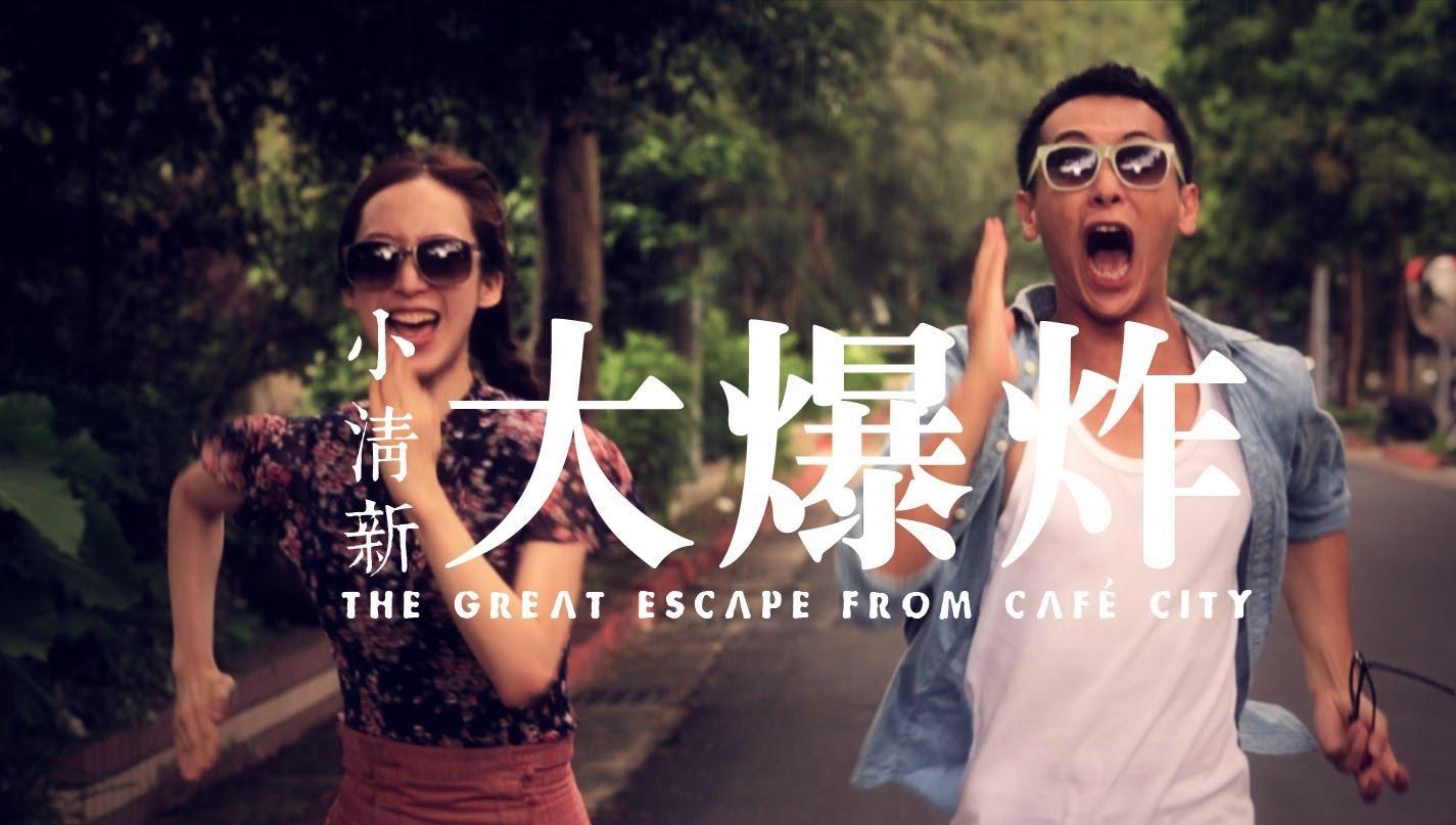 The Great Escape from Cafe City (C)