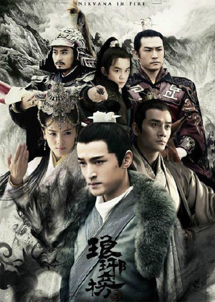 Nirvana In Fire (TV Series)