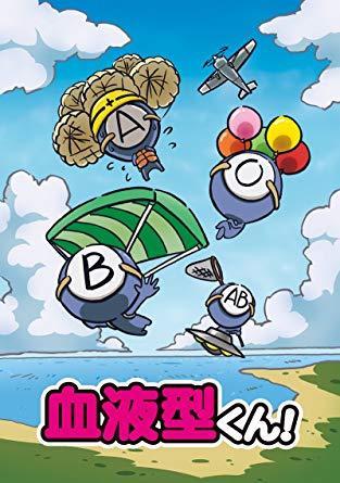 Ketsuekigata-kun! (Serie de TV)