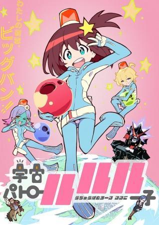 Uchu Patrol Luluco (TV Series)