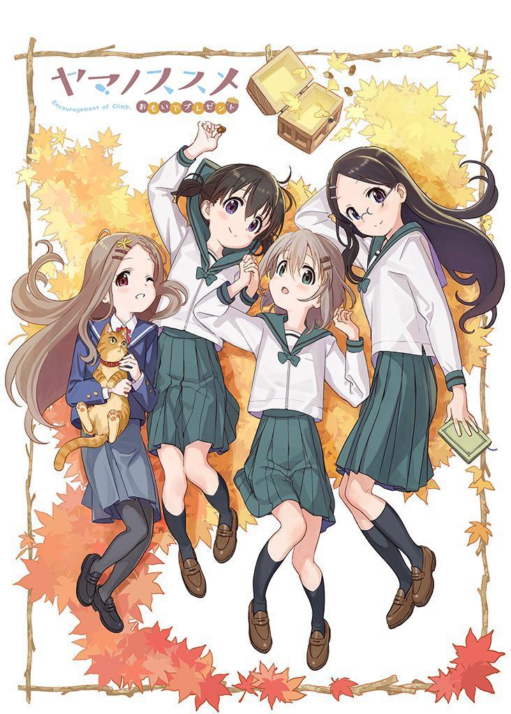 Yama no Susume: Omoide Present