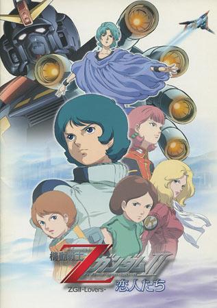 Mobile Suit Z Gundam 2: A New Translation - Lovers