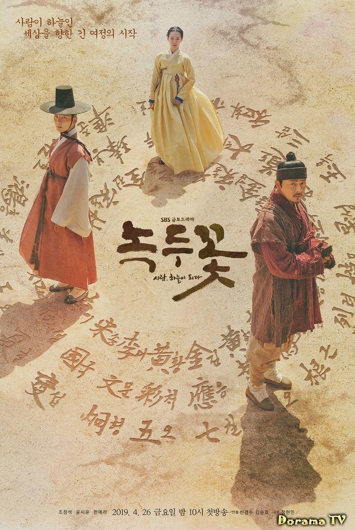 Nokdu Flower (TV Series)