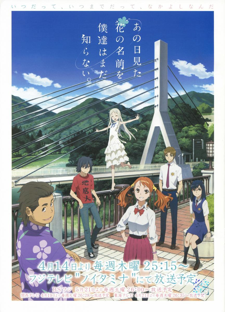 Anohana: The Flower We Saw That Day (TV Series)