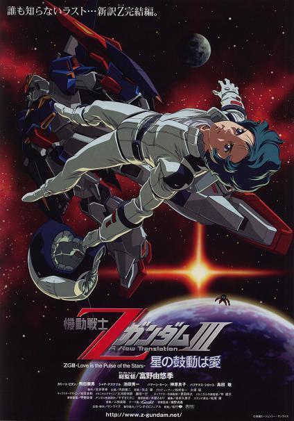 Mobile Suit Z Gundam 3: A New Translation - Love Is the Pulse of the Stars