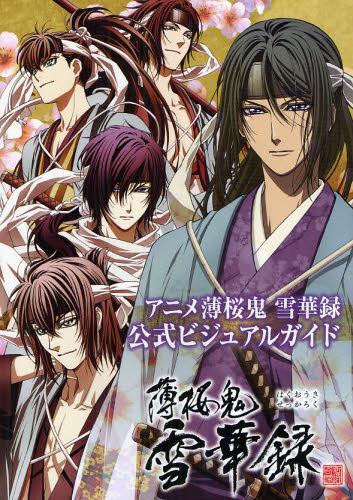 Hakuōki: A Memory of Snow Flowers (Miniserie de TV)